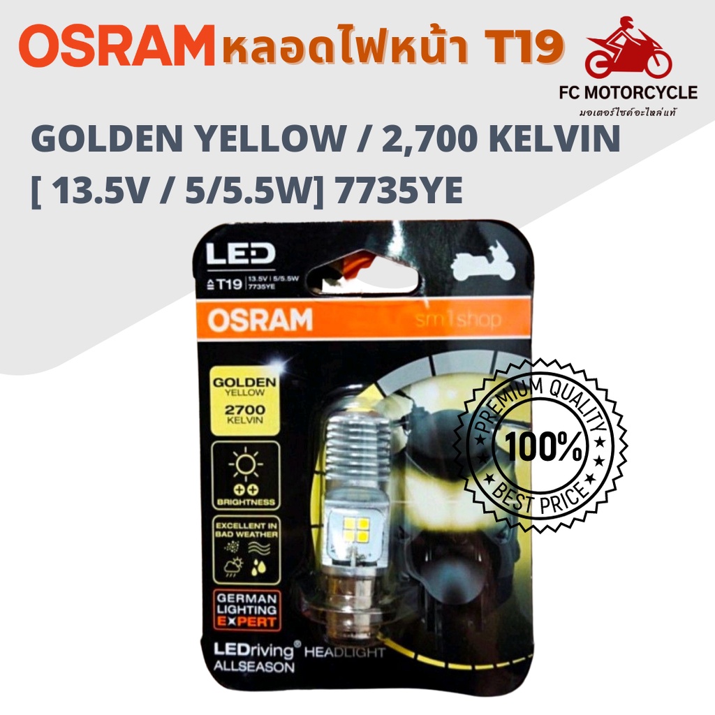 osram-หลอดไฟหน้ามอเตอร์ไซค์-led-รุ่น-t19-สี-golden-yellow-2-700-kelvin-13-5v-5-5-5w-7735ye-รุ่นใช้ไฟกระแสตรง