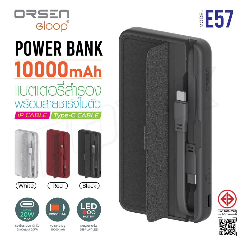 Orsen by Eloop E57 แบตสำรอง 10000mAh PD 20W PowerBank มีสายชาร์จในตัว ...