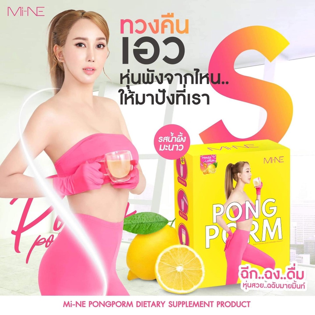 mi-ne-pong-porm-ผงผอม-มายมิ้น-นารา