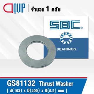 GS81132 SBC แหวนอีแปะ แหวนรอง น็อตสกรู Needle Roller Thrust Washer Bearing GS81132