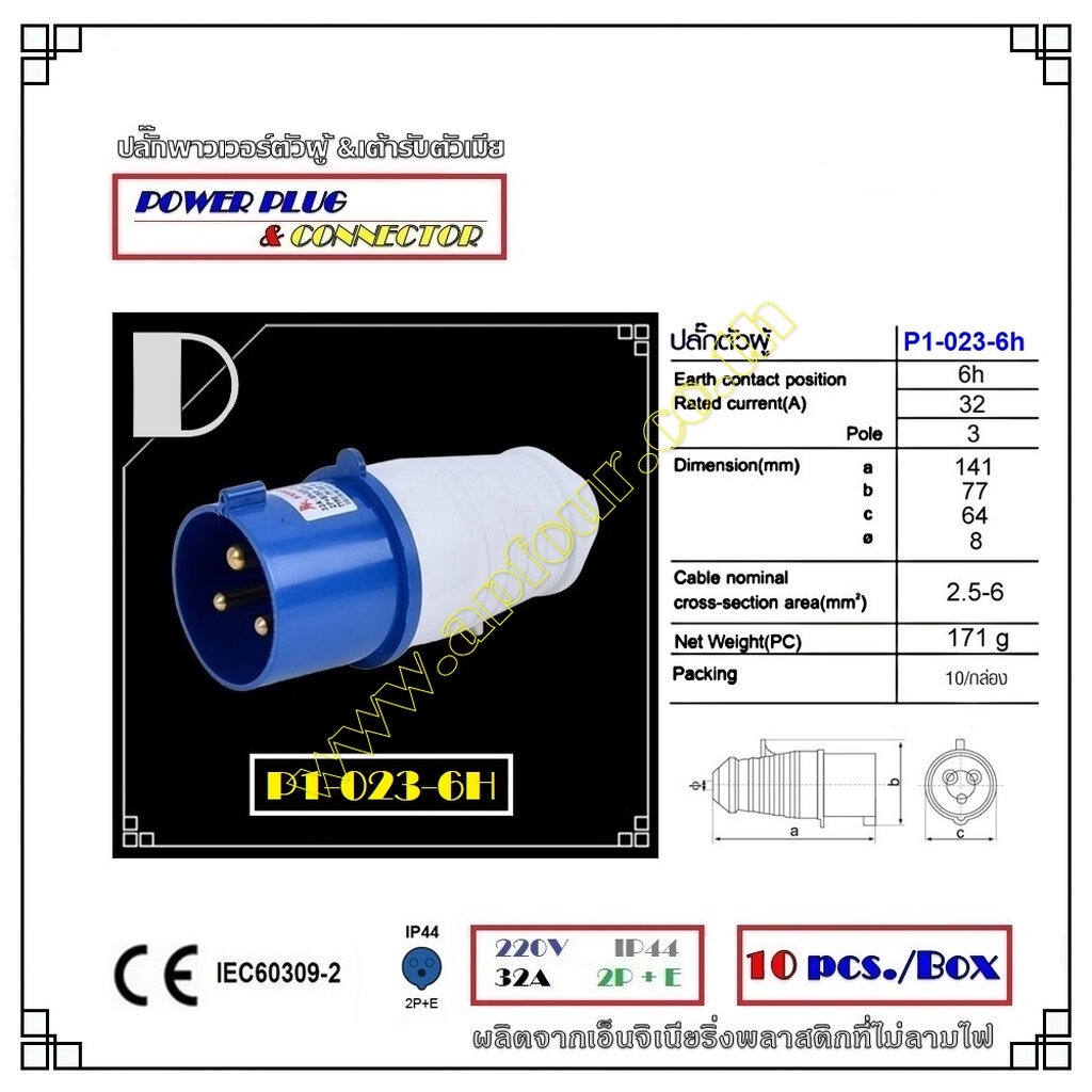 1ชิ้น-ปลั๊กไฟเพาเวอร์-32a-แบบตัวผู้-และตัวเมีย-model-p1-023-6h-p1-123-6h-p1-223-6h