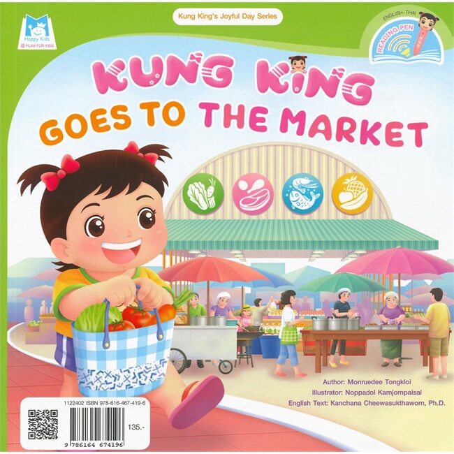 หนังสือ-กุ๋งกิ๋งไปตลาด-ชุด-วันแสนสุขของกุ๋งกิ๋ง-นิทานสองภาษา-thai-english