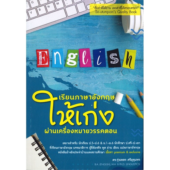 หนังสือ-เรียนภาษาอังกฤษให้เก่งผ่านเครื่องหมายวรรคตอน