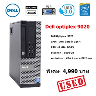 ภาพหน้าปกสินค้าลดราคา Dell optiplex 9020 I7 GEN 4  RAM 8 ที่เกี่ยวข้อง