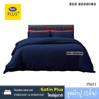Satin Plus PS011 : ซาตินพลัส ชุดผ้าปูที่นอน ไม่รวมผ้านวม จำนวน 5ชิ้น (สีพื้น)