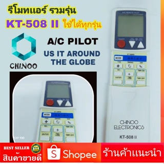 รีโมทเเอร์ รวมรุ่น ใช้ได้ทุกรุ่น รีโมทเเอร์ รีโมทเครื่องปรับอาการศ CHINOO ELECTRONICS