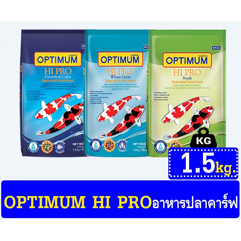 อาหารปลา-optimum-hi-pro-ขนาด-1-5-kg