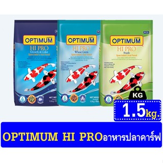 อาหารปลา OPTIMUM Hi Pro ขนาด 1.5 kg.