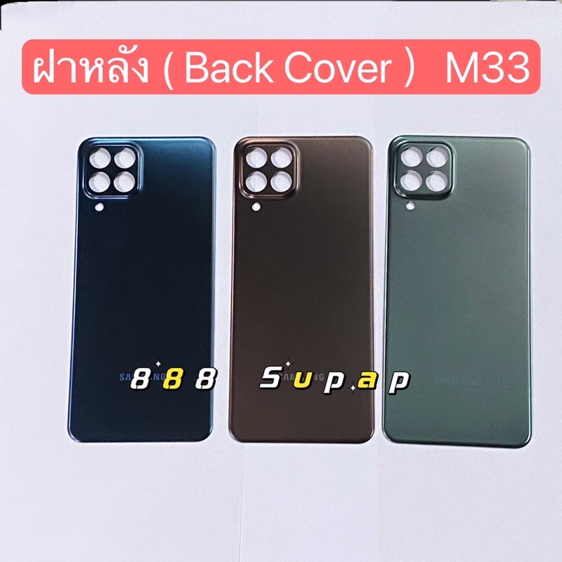 ฝาหลัง-back-cover-samsung-m33-งานเหมือนแท้