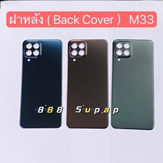 ฝาหลัง ( Back Cover ）Samsung M33 (งานเหมือนแท้ )