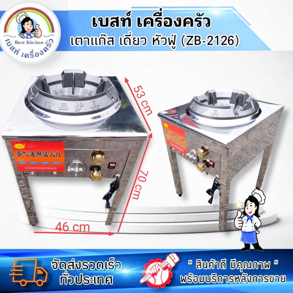 เตาแก๊สจีน-หัวเดี่ยว-รุ่นzb-2126