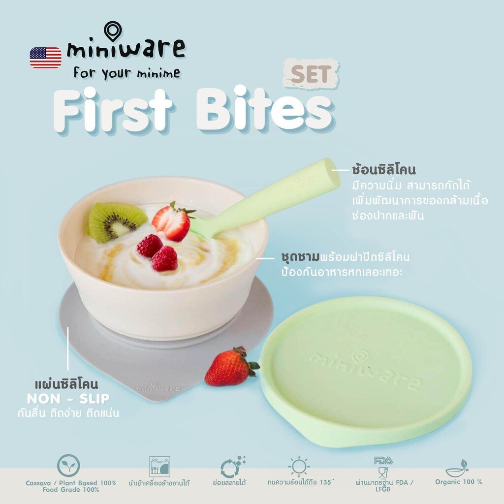Miniware ชุด First Bites Set ชุดทานอาหารออร์แกนิค เริ่มต้นมื้อแรกอย่าง ...