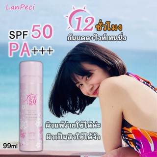 【พร้อมส่ง】Lanpeci กันแดด Ultra Light Whitening Sunscreen SPF50 PA+++ 99ml สเปรย์กันแดด ครีมกันแดดหน้าสูตรอ่อนโยน