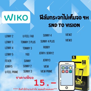 ฟิล์มกระจกแบบไม่เต็มจอ 9H สำหรับ Wiko ลดแลกแจกแถม  หมดแล้วหมดเลย ล้างสต็อค สินค้าพร้อมส่ง ซื้อเยอะลดเยอะ❗❗