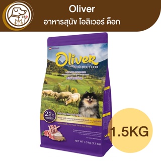 Oliver อาหารสุนัขโต พันธุ์เล็ก รสแกะ 1.5Kg