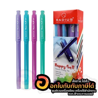ปากกา RADIUS ปากกา แบบปลอก หมึกน้ำเงิน ด้ามสีพาสเทล ขนาด 0.5mm. HAPPY GELL บรรจุ 12ด้าม/กล่อง จำนวน 1กล่อง พร้อมส่ง อุบล