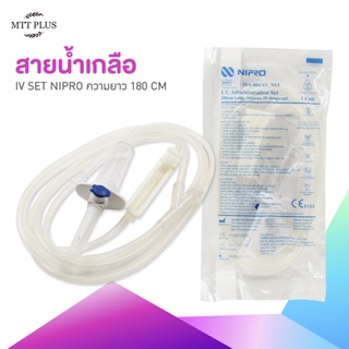 ชุดให้น้ำเกลือ ยี่ห้อ Nipro IV Set