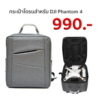 สินค้า กระเป๋าผ้าใส่กล่องโฟมโดรน DJI Phantom 4 /4Pro (เฉพาะกระเป๋าผ้า ไม่รวมโฟม)