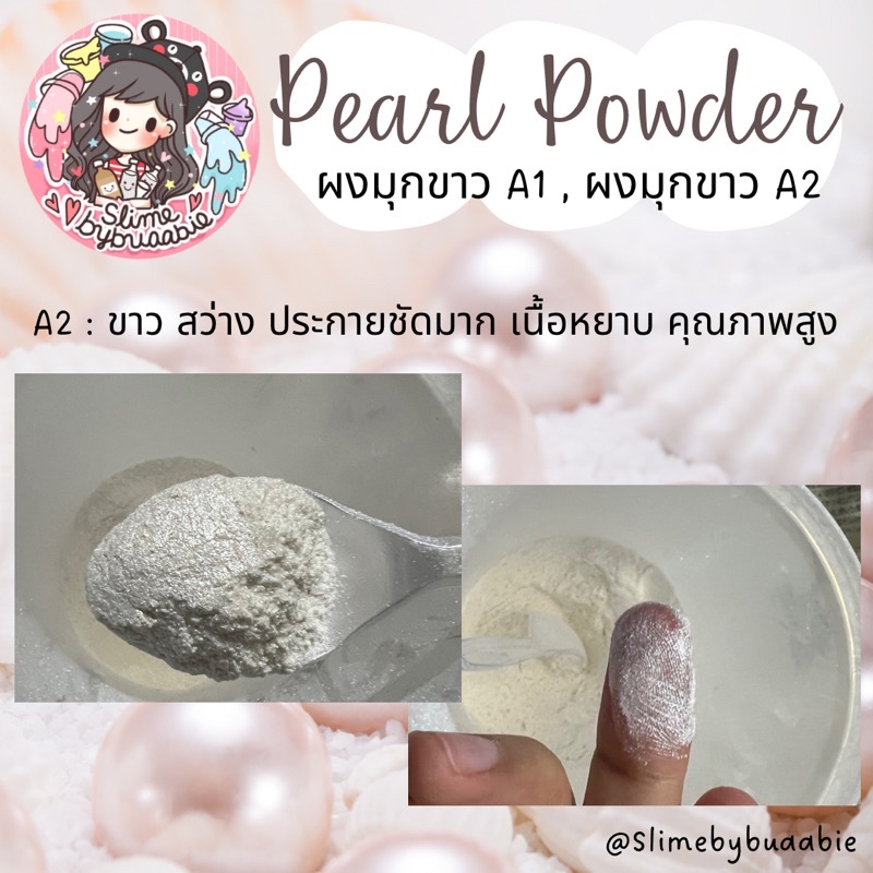 ผงมุกเกรดเอ-a1-a2-มีหลายขนาด-สำหรับตกแต่งสไลม์-ผสมสีพ่น-สีทา-สีต่างๆ-งานฝีมือ-งานปั้น-งานเรซิ่นต่างๆ