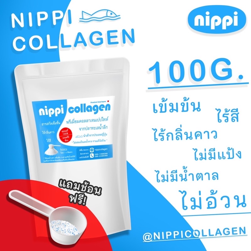 keto-คอลลาเจนคีโต-nippi-collagen-ไม่มีแป้งและน้ำตาล-100-g-ลดผมร่วง-บำรุงผิวและกระดูก