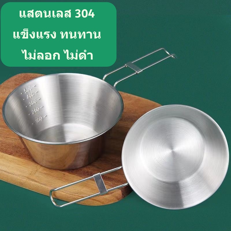 หม้อแคมป์ปิ้งแสตนเลสพับด้ามจับได้-หม้อแสตนเลส-ถ้วยแสตนเลส-304-sus304-แข็งแรง-ทนทาน