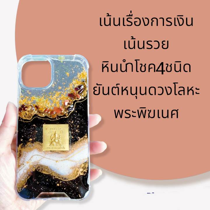 เคสเสริมดวงเน้นหนุนเรื่องเงิน