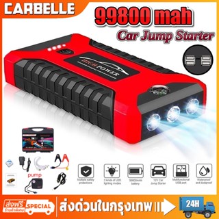 jump start จั๊มสตาร์ทรถยนต์ 99800mah Power Bank เครื่องชาร์จในรถยนต์แบบพกพา เครื่องชาร์จฉุกเฉิน Power Bank