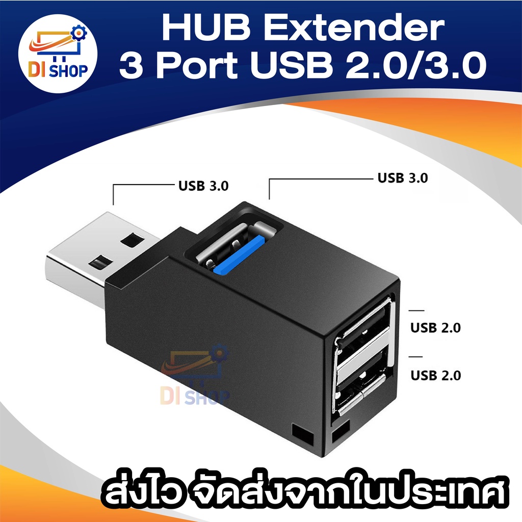 hub-ต่อพ่วง-extender-3-port-สำหรับ-pc-แล็ปท็อป-แมคบุ๊ค-ความเร็วสูง-การถ่ายโอนข้อมูล-usb-2-0-3-0-พอร์ตมินิ-usbไฮสปีดฮับ