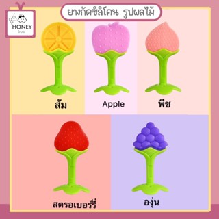 ภาพหน้าปกสินค้า[GGT-BUAH] ยางกัดซิลิโคนรูปผลไม้ ยางกัดเด็กอ่อน⭐พร้อมกล่องเฉพาะบางสินค้าเท่านั้น รบกวนลูกค้าอ่านรายละเอียดด้านล่างนะคะ⭐ ที่เกี่ยวข้อง