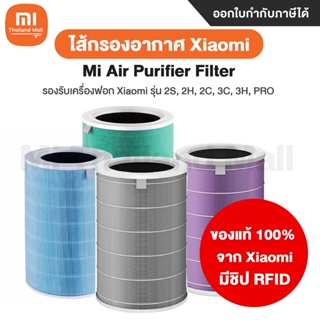 ภาพหน้าปกสินค้า(โค้ด PFNRUN ลดเพิ่ม 65.-) *เมื่อซื้อขั้นต่ำ 500.-[ของแท้100%] [พร้อมส่ง] Xiaomi Mi Mijia Air Purifier Filter 3C / Pro / ที่เกี่ยวข้อง