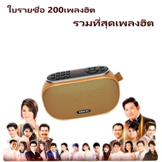 BKK MUSIC BOX[มีสินค้า]วิทยุธานินทร์FM AM USB TF ลูทูธ วิทยุพกพา วิทยุธานินทร์ วิทยุเพลงลูกทุ่งวิทยุไฟฉายในตัวเครื่องเล่