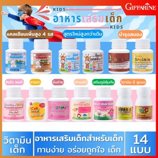 สินค้า 🔥ส่งฟรี มีโปรทักแชท🔥 วิตามินสำหรับเด็ก กิฟฟารีน🎀🎀