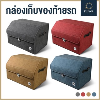 กล่องเก็บของท้ายรถ กล่องเก็บของแบบพับได้ งานคุณภาพ อย่างดี มีหลายสีให้เลือก