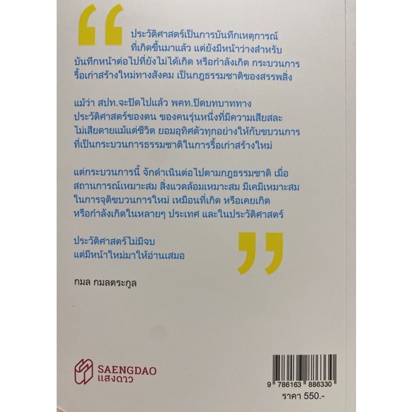 9786163886330-ที่นี่-สถานีวิทยุเสียงประชาชนแห่งประเทศไทย