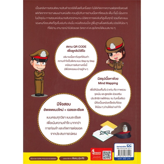 หนังสือ-สรุปครบตรงประเด็น-นายสิบตำรวจ-รวมคลังข้อสอบนายสิบตำนวจ-พี่บัส-เพจ-guru-police-academy-เตรียมสอบ-เเนวข้อสอบ