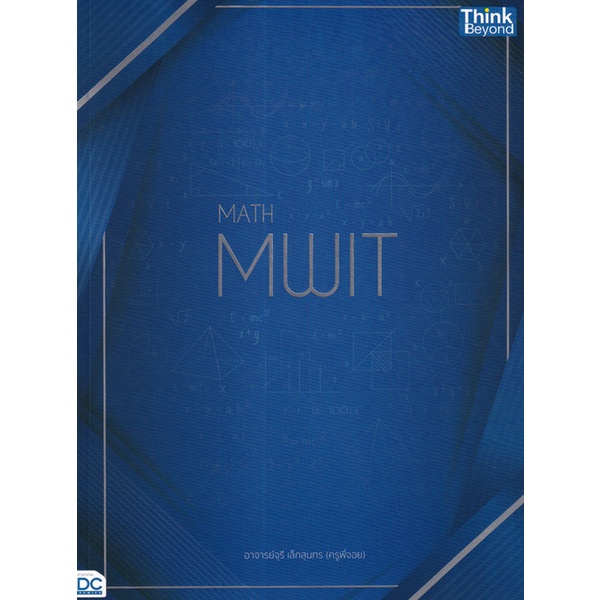 Se-ed (ซีเอ็ด) : หนังสือ Math Mwit | Shopee Thailand