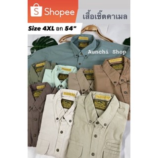 เสื้อเชิ๊ตคาเมล/แขนสั้น/เสื้อเชิ๊ตผู้ชาย/size4XLอก54