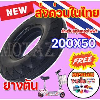 ภาพหน้าปกสินค้ายางตันสำหรับสกู๊ตเตอร์ไฟฟ้า ขนาด 200X50 รุ่น 8 นิ้ว KNSKT-100 ที่เกี่ยวข้อง