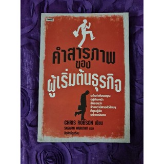 คำสารภาพของผู้เริ่มต้นทำธุรกิจ