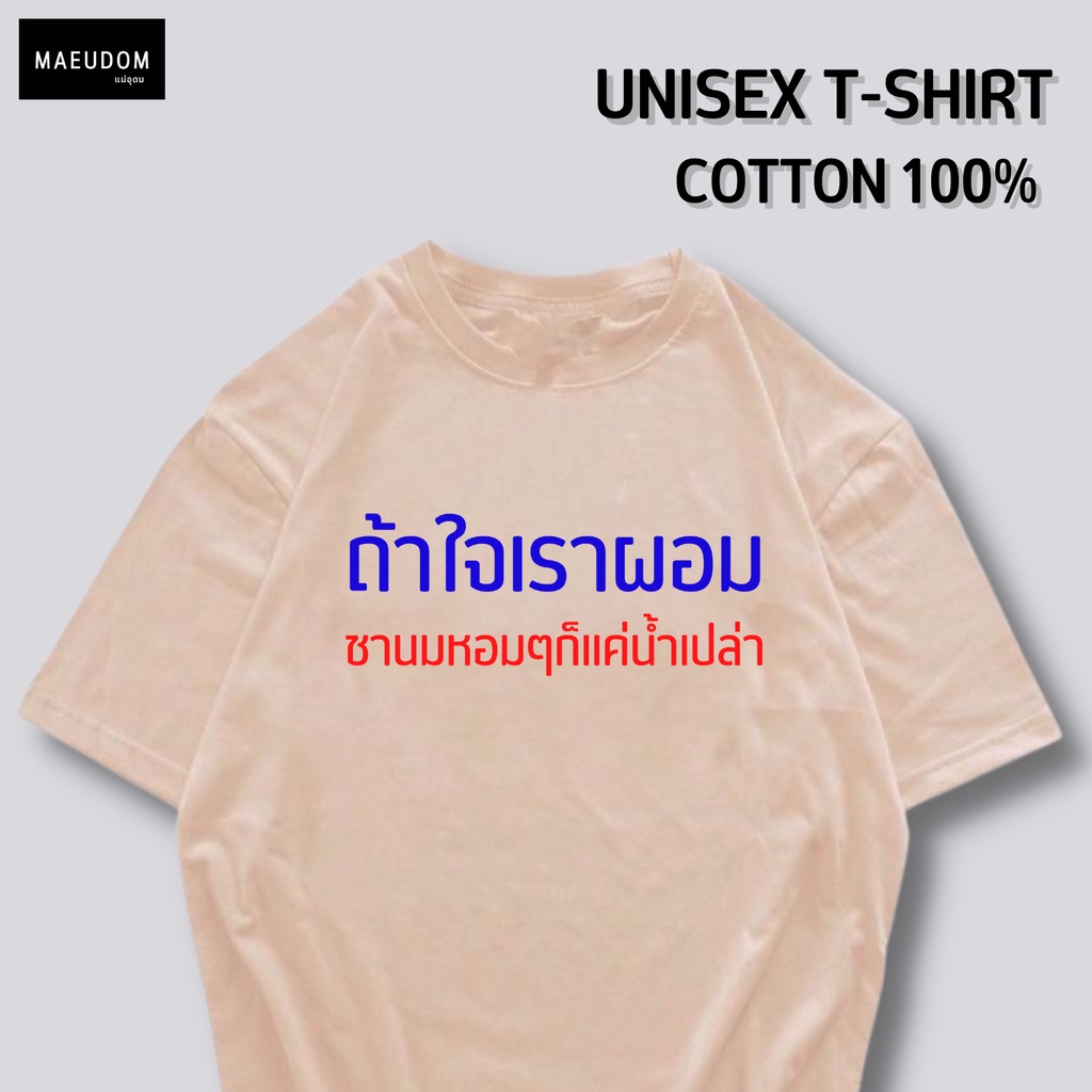 ปรับแต่งได้-ซื้อ-5-ฟรี-1-กระเป๋าผ้าสุดน่ารัก-เสื้อยืด-คำพูดกวนๆ-ถ้าใจเราผอม-ใส่ได้ทั้ง-ชาย-หญิง-เนื้อผ้าเกรดพรีเมี-27