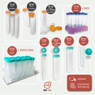 ภาพขนาดย่อของภาพหน้าปกสินค้าCentrifuge ฆ่าเชื้อ/ไม่ฆ่าเชื้อ ทนค.ร้อน, Food grade, BPA free (หลอดพลาสติก/เมล็ดกาแฟ) ️อ่าน สินค้า ️ จากร้าน bio_sci บน Shopee