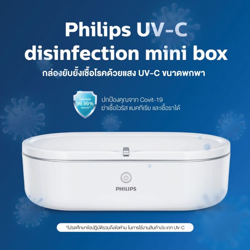 วันที่25-โค้ด15dd1125-ลด300-15-philips-uvc-ประกันศูนย์-philips-1ปี