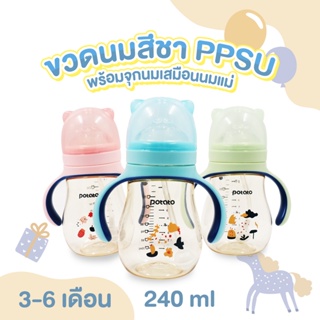 Potato - ขวดนมสีชา PPSU ขนาด 240ml/8oz พร้อมจุกนมซิลิโคนเสมือนเต้านมแม่ ลดอาการท้องอืด (SU8688)