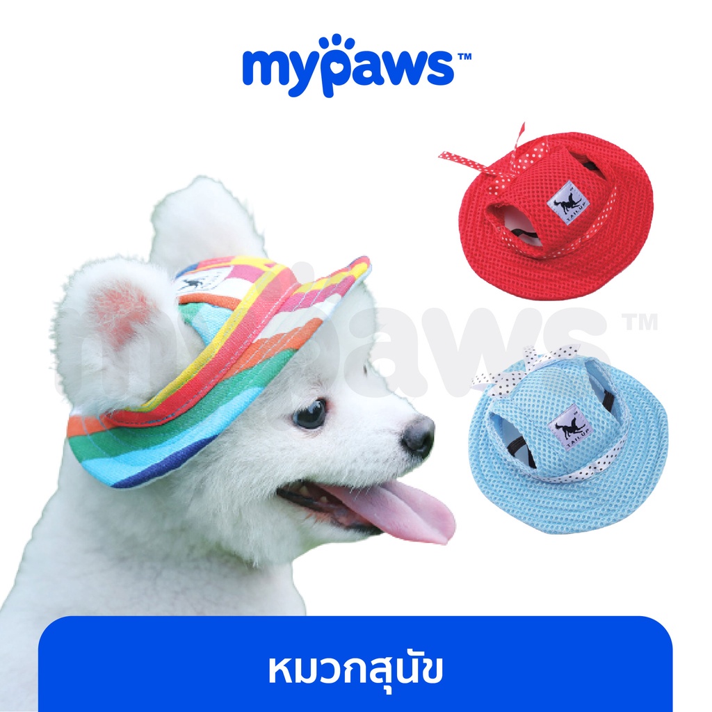 ภาพหน้าปกสินค้าMy Paws หมวกสุนัข (D) หมวกสัตว์เลี้ยง