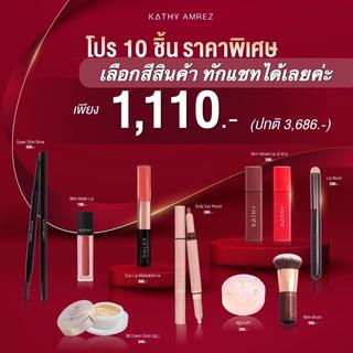 ส่งฟรี-โปรใหญ่-10-10-สินค้า-10-ชิ้น-ราคาเพียง-1-110-บาท-แป้งกระแต-ลิปกระแต