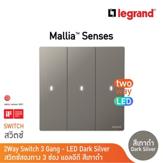 Legrand สวิตช์สองทาง 3 ช่อง สีเทาดำ มีไฟ LED 3G 2Ways 16AX Illuminated Switch | Mallia Senses | Dark Silver | 281015DS
