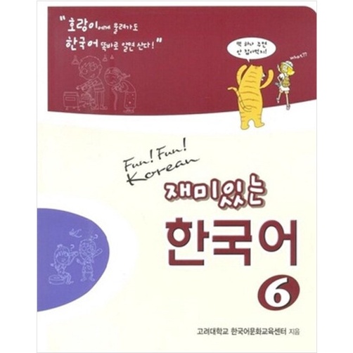 Fun!Fun! Korean 재미있는 한국어 | Shopee Thailand