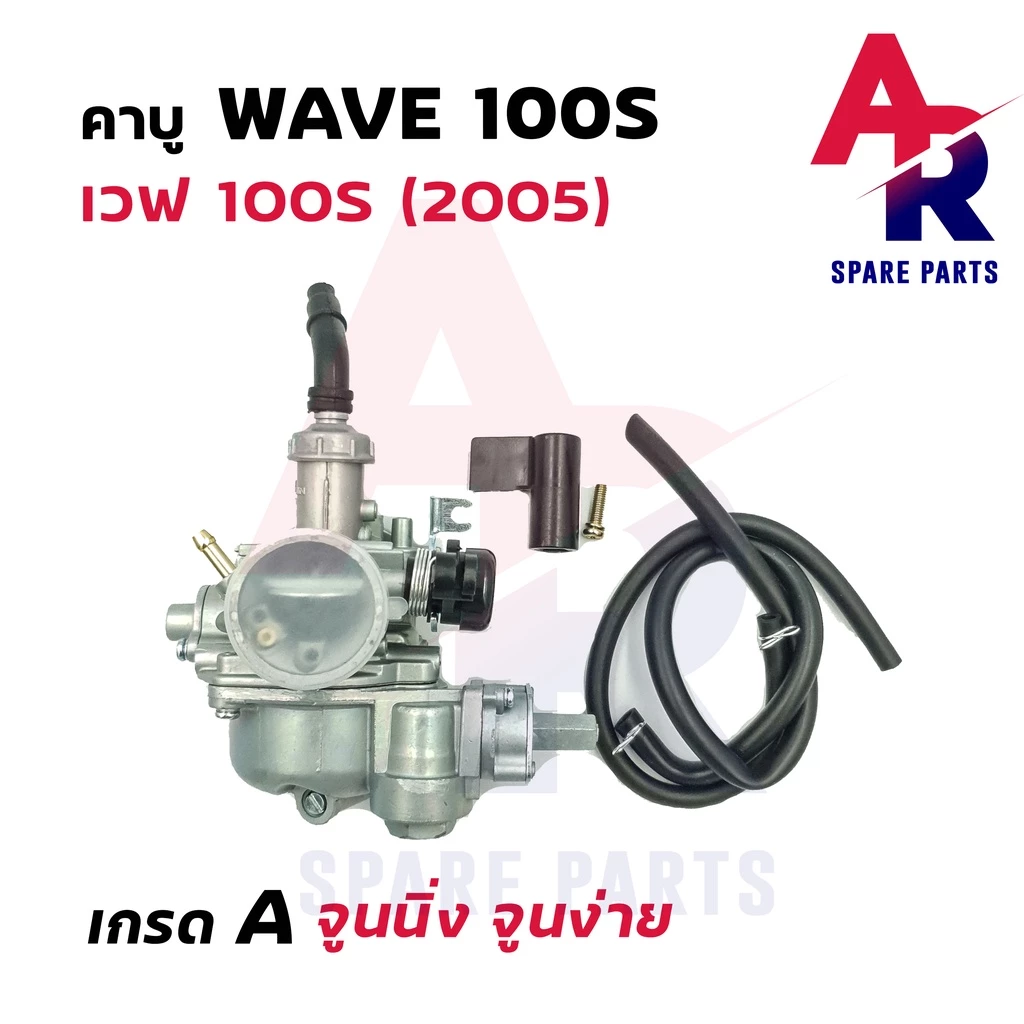 คาร์บูเรเตอร์ HONDA - WAVE100S คาร์บู คาบู คาบูเวฟ 100S (เกรด A อย่างดี) คาบูเวฟ100 เวฟ100S เวฟ100 เวฟ 100 เก่า รูปที่ 3