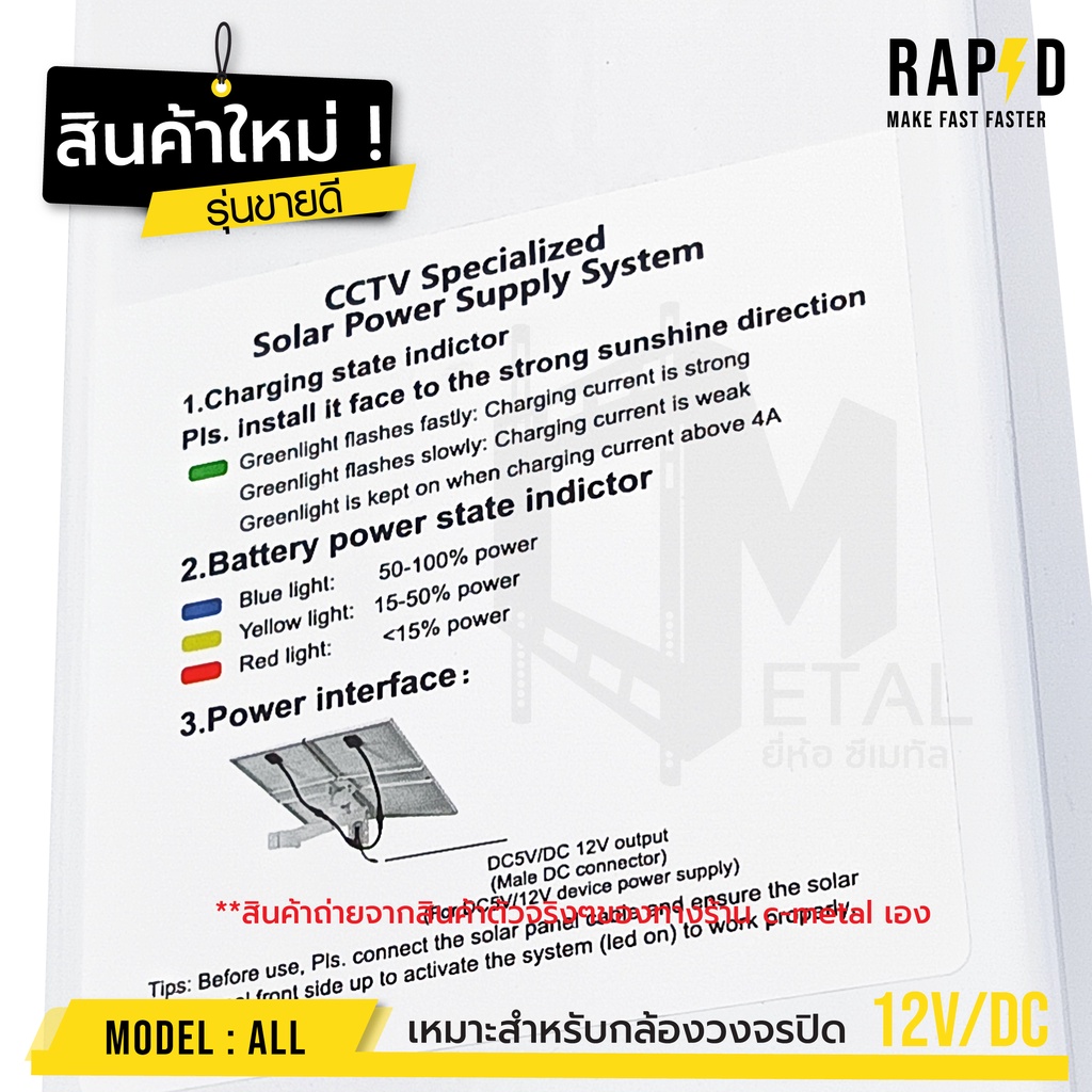 แผงโซล่าร์เซลสำเร็จรูป-แบตเตอรี่ลิเธียม-เหมาะ-dc12v-กล้องวงจรปิด-แบบตัวเลือก-ยี่ห้อ-rapid-แท้-100-หมดปัญหา-ไฟดับ