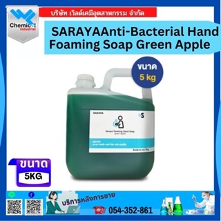 SARAYA Anti-Bacterial Hand Foaming Soap Green Apple ขนาด 5 กิโลกรัม